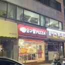 피자월드 | 오구쌀피자 신메뉴 꿀담은고구마피자 연수동 연수대동월드점 포장 후기
