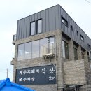 그곳 애월2 이미지