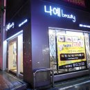 나예뷰티 이미지