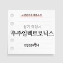 (주)우주일레트로닉스