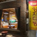 양지다방 - 아산시 시장남길 9-8 | 양지다방