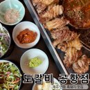 연동 흑돼지 맛집 도갈비 공항점 솔직 후기! 제주 공항 근처 흑돼지 추천