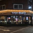 더맛있는족발.보쌈(사가정역점) 이미지