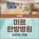 미르한방병원 이미지