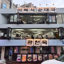 광천순대 이미지