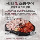 석암생소금구이마곡