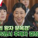 11월3일 드라마 정년이 김태리 vs 신예은 아역 오디숀 통해 '매란의 왕자' 정은채 뒤를 이을 후계자는? 영상 이미지