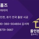 새로운 느낌의 주방! 올인원홈즈/ 부분인테리어 싱크대 수전 교체 후기 REVIEW