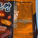 농심 육포깡 후기 먹태깡보다 맛있었을까요?