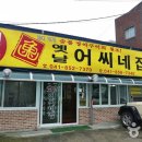 옛날어씨네집 이미지