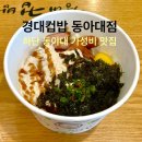 경대컵밥 이미지