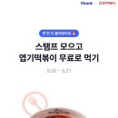엽기떡볶이 - 남동구 앵고개로847번길 72 | 엽기떡볶이