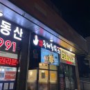 국제통닭 신암점