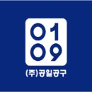 공일공구