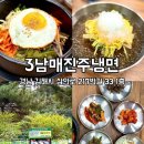 3남매진주냉면