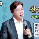 찬송가로 드리는 예배 #30 이미지