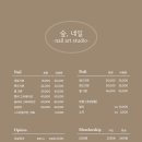 네일숲 - 성남시 분당구 판교역로 136 | 네일숲