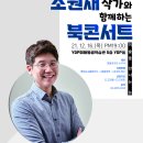 작가와함께하는 북 콘서트 이미지