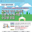 화성드론아카데미 이미지