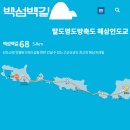 10/29.30(1박2일)군산 섬 잇길(방축도.명도.말도) 3개 섬투어 환상의 바닷길//(비응항 갑오징어 짬뽕) 쎄쎄 왕서방 이미지