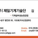 제일기술단