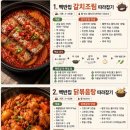 백반집 갈치조림 VS 닭볶음탕 이미지