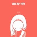 야채마당 - 춘천시 벌말길 26-14 | 야채마당