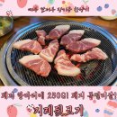 [대구 달서구 한량기] 지례뒷고기, 장기동 먹거리촌 뒷고기의 강자! 돼지 한마리에 250g 밖에 나오지...