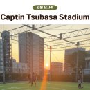 가람공원 풋살구장 | 일본 오사카 풋살 개인참가 후기, 캡틴츠바사 스타디움 덴노지 일본인들과 풋살 경험