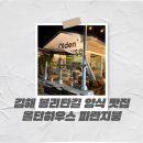 올던하우스파란지붕