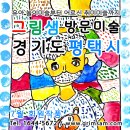 즐거운 미술 나라 이미지