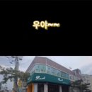백옥목욕탕 - 영광군 백산길 14 | 백옥목욕탕