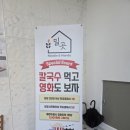 의정부칼국수 | 의정부 밀곳 칼국수 내돈내산 이용후기