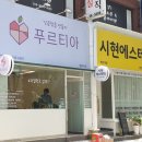 푸르티아 이미지