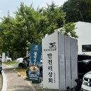 [공지] 춘천막국수 맛집 추천 | 매일 아침 직접 짜낸 들기름이 특별한 ‘만천리상회’