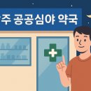 종원종로약국 이미지