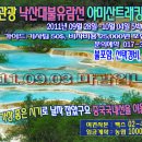 동화의 나라 구채구 황룡 - 낙산대불, 아미산 트래킹 - 2011.09.28 출발 이미지