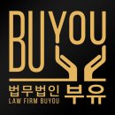 법무법인부유
