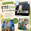 초절정 뽑기왕 | 아이랑 용인 포켓몬코리아 다녀온 후기 😊 ㅣ 포켓몬스쿨 체험부터 굿즈샵까지!