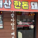 사가정로51길 (7) | [중랑구 면목동 맛집] 뼈한방백숙 미나리산장 사가정역점 여름 보양식 찐 추천!