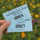 오금교지구 | 경품은 놓쳤지만 기분은 만보 완성 : 구로 탄소제로 걷기 행사 리얼 후기 (코스·경품 정보) [6월 이벤트]