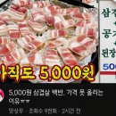 삼겹살백반 5,000원 이미지