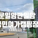 운일암송어횟집 이미지