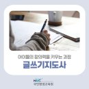 읍면 평생학습 프로그램생각정리 글쓰기 | 글쓰기 전문가 글쓰기 지도사 자격증 1급 국민평생교육원(국민평생학습센터) 추천