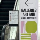 주식회사 아담미디어 | 코엑스 2024 화랑미술제 아트페어 전시회 관람 후기
