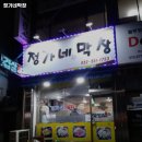 정가네 어탕 | 백운역 고기집 정가네막창 리뷰추천메뉴가격주차영업시간