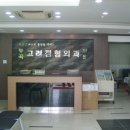 부곡고려정형외과의원 이미지