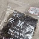 전통참숯불김 | [참조은숯불김] 진짜 숯불향 가득한 고급김 솔직후기 🖤🔥