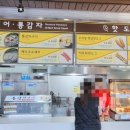 통도사휴게소(간식코너) 이미지
