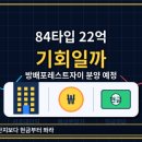 GS25사천리가점 | 방배포레스트자이, 84타입 분양가가 얼마든 현금 게임일 수 있다